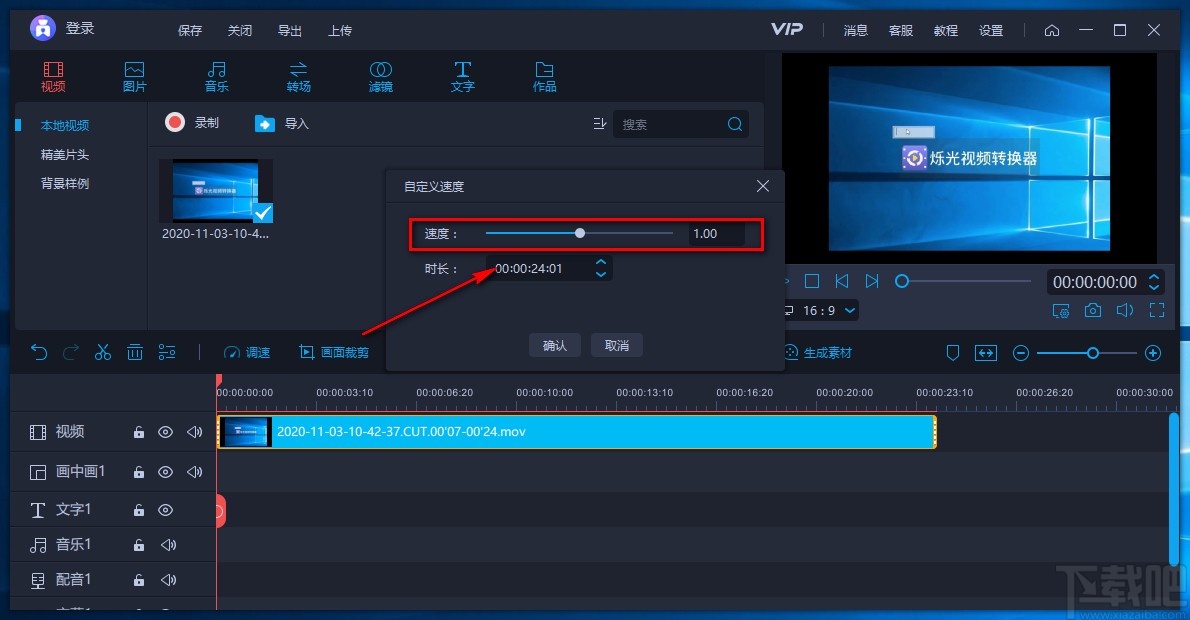 爱拍电脑端调整视频播放速度的方法