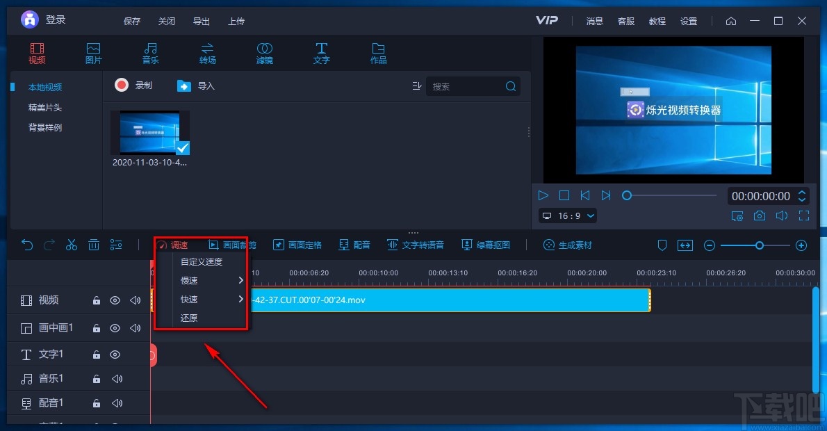 爱拍电脑端调整视频播放速度的方法