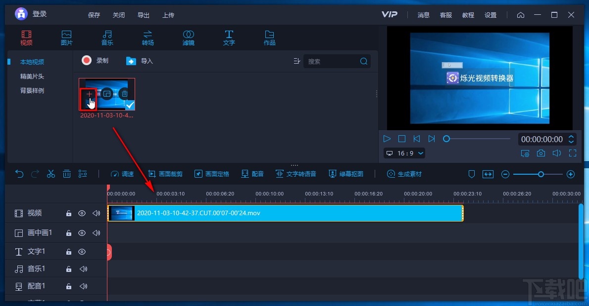 爱拍电脑端调整视频播放速度的方法