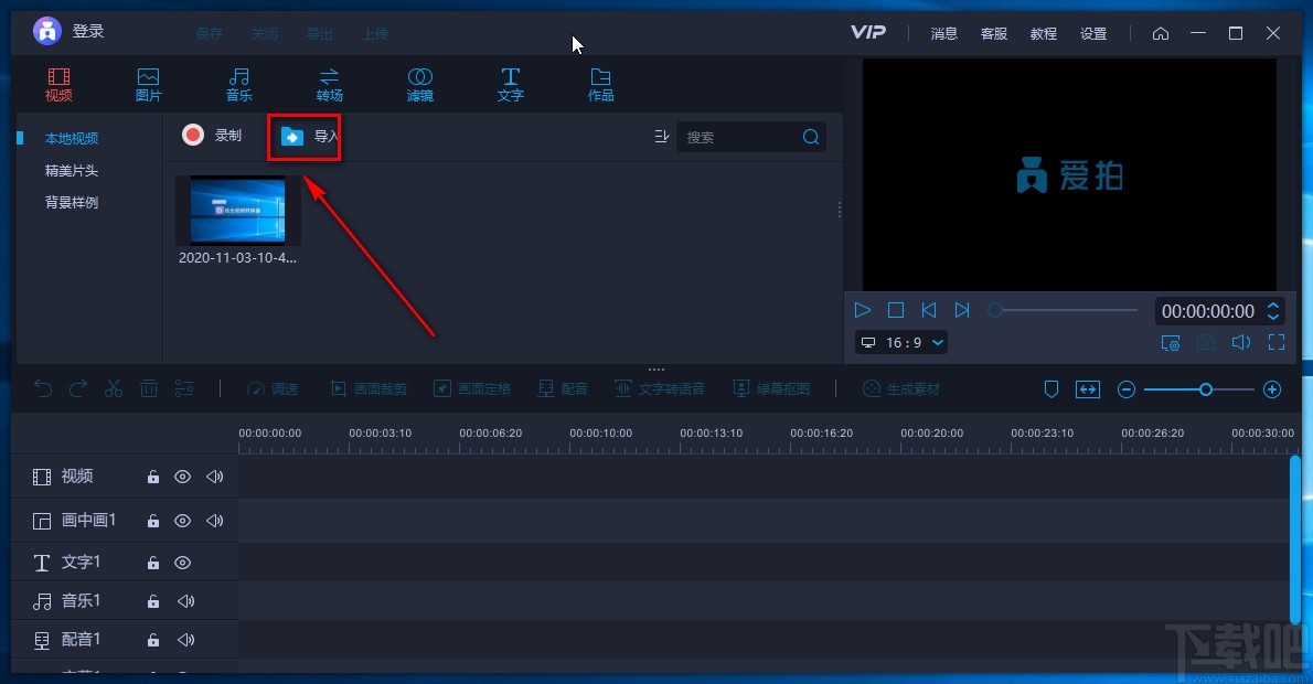 爱拍电脑端调整视频播放速度的方法