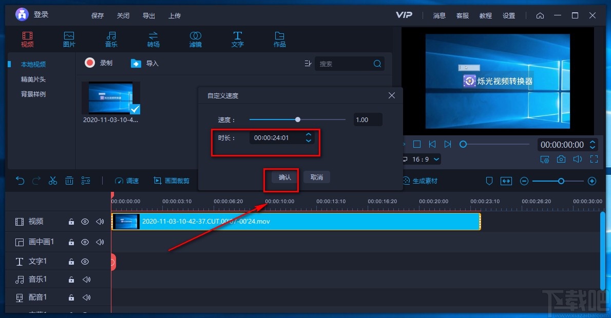 爱拍电脑端调整视频播放速度的方法