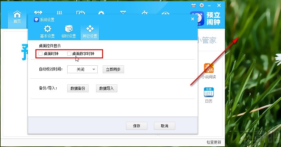 预立闹钟关闭桌面时钟的操作方法