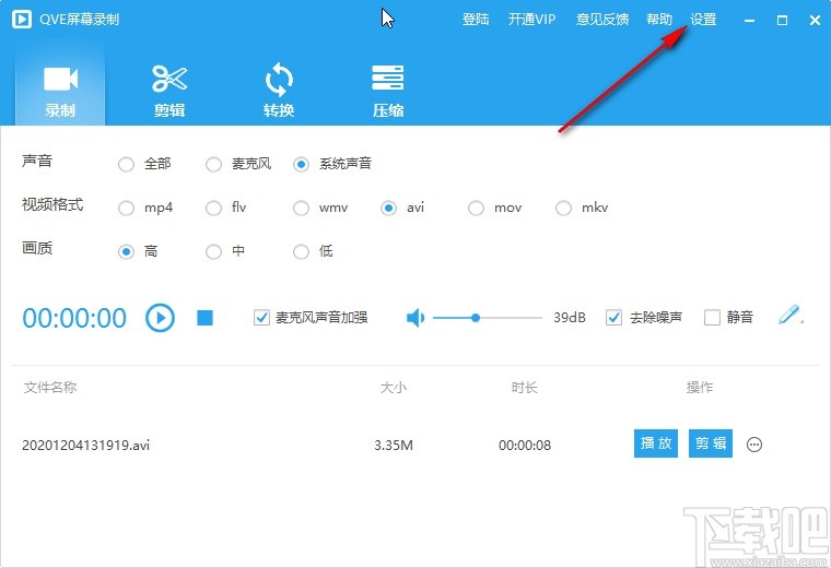QVE屏幕录制设置水印功能的操作方法