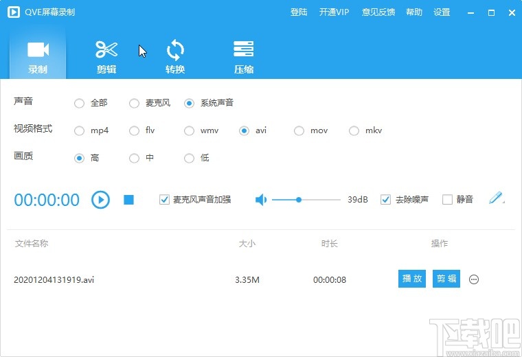 QVE屏幕录制压缩视频文件的方法