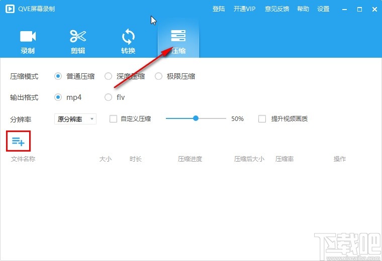 QVE屏幕录制压缩视频文件的方法