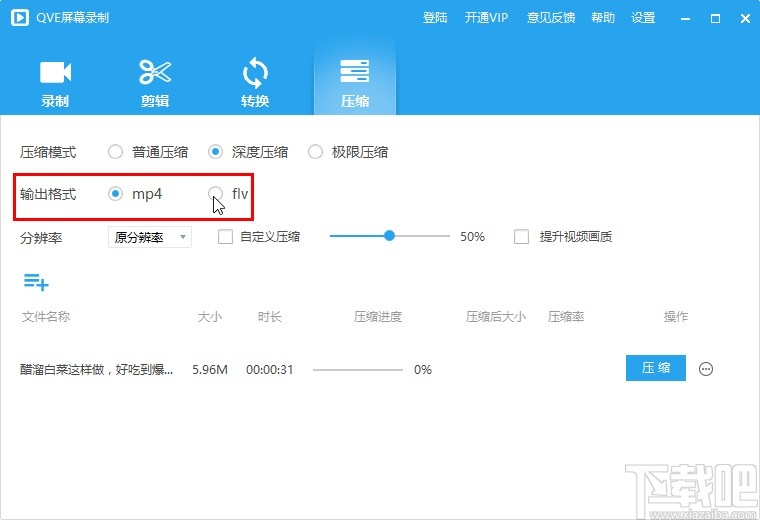 QVE屏幕录制压缩视频文件的方法