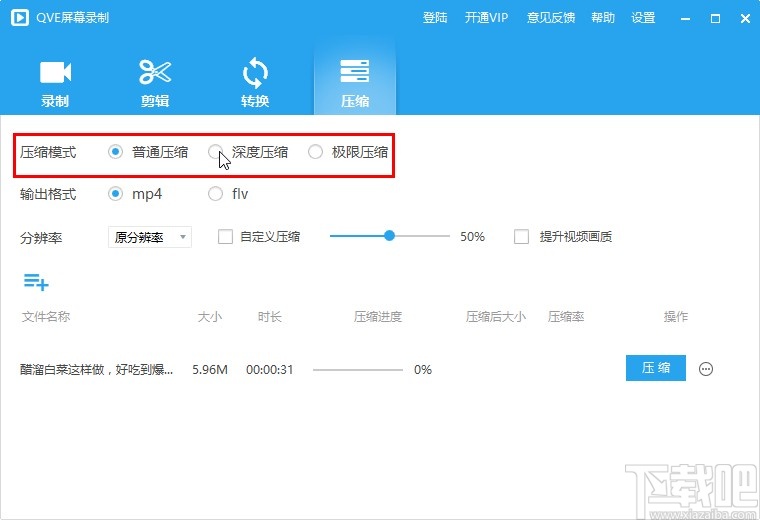 QVE屏幕录制压缩视频文件的方法