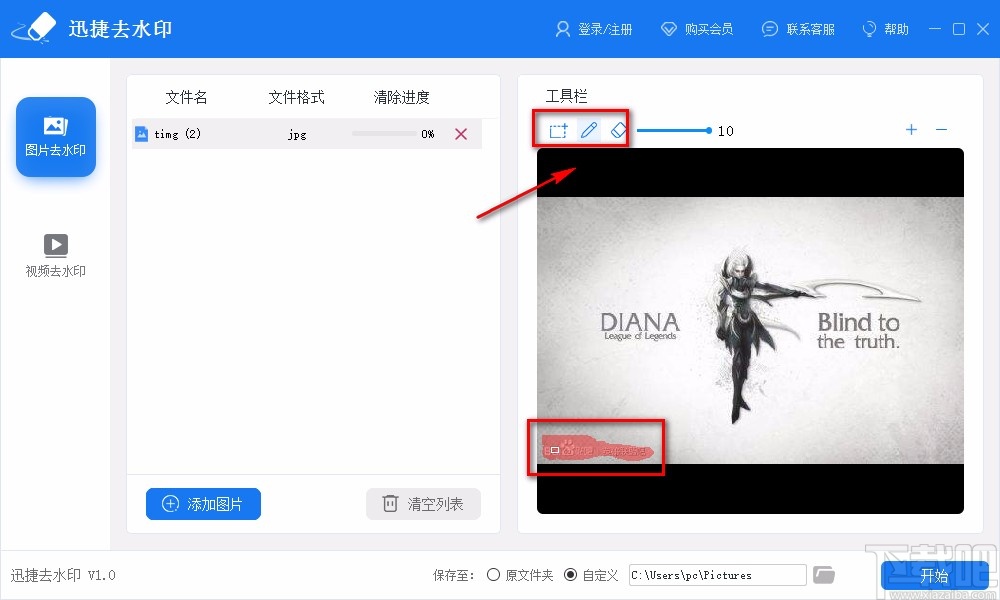 迅捷去水印给图片去除水印的方法