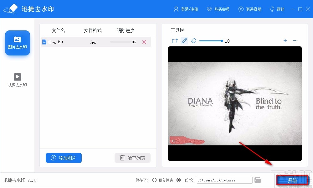 迅捷去水印给图片去除水印的方法