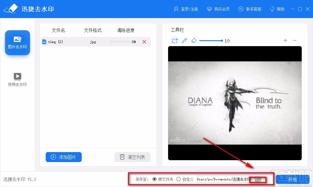 迅捷去水印给图片去除水印的方法