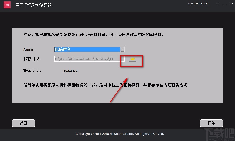 屏幕视频录制软件录制电脑屏幕的方法