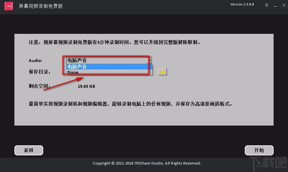 屏幕视频录制软件录制电脑屏幕的方法