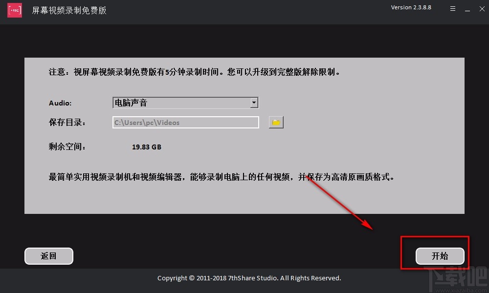 屏幕视频录制软件录制电脑屏幕的方法
