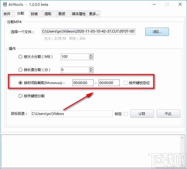 Airlltools分割视频的方法