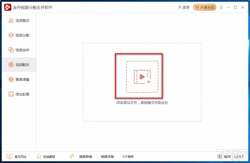 金舟视频分割合并软件旋转视频的方法