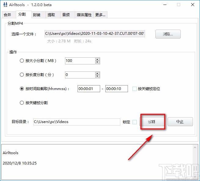 Airlltools分割视频的方法