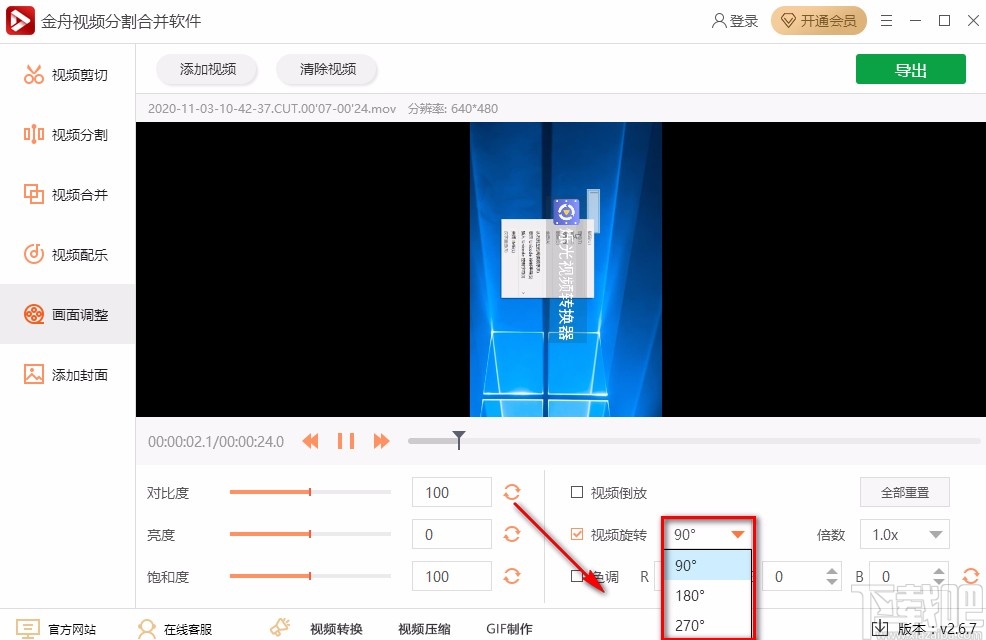 金舟视频分割合并软件旋转视频的方法