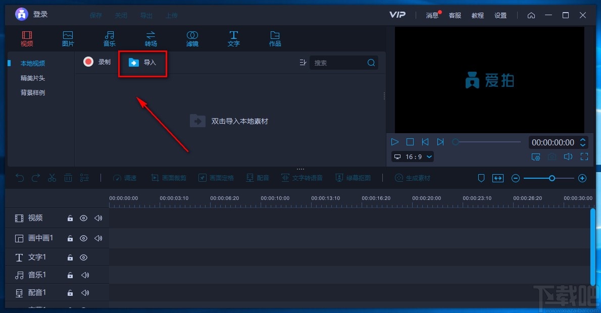 爱拍电脑端调整视频亮度的方法
