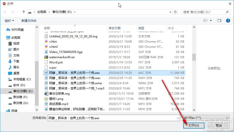 AG Watermark Generator给音频文件添加水印的方法