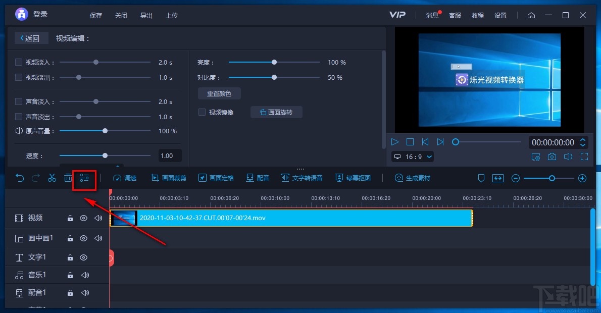 爱拍电脑端调整视频亮度的方法
