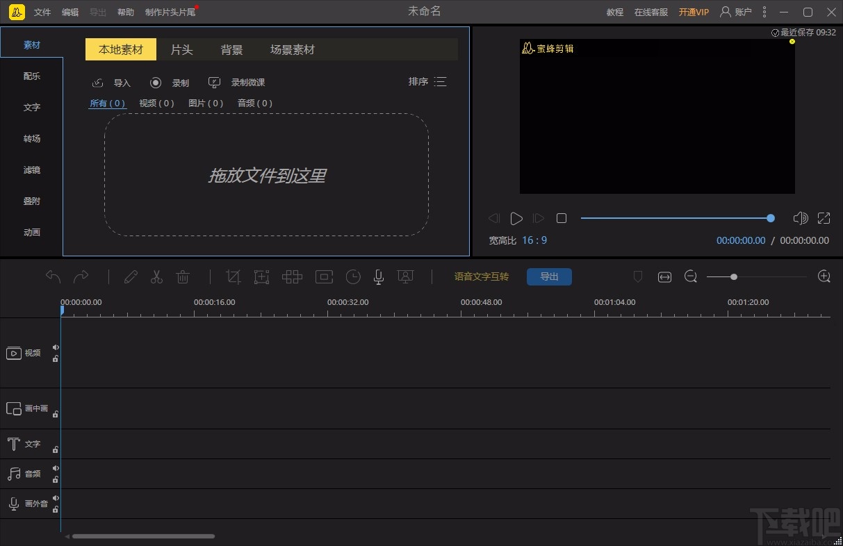蜜蜂剪辑调整视频播放速度的方法