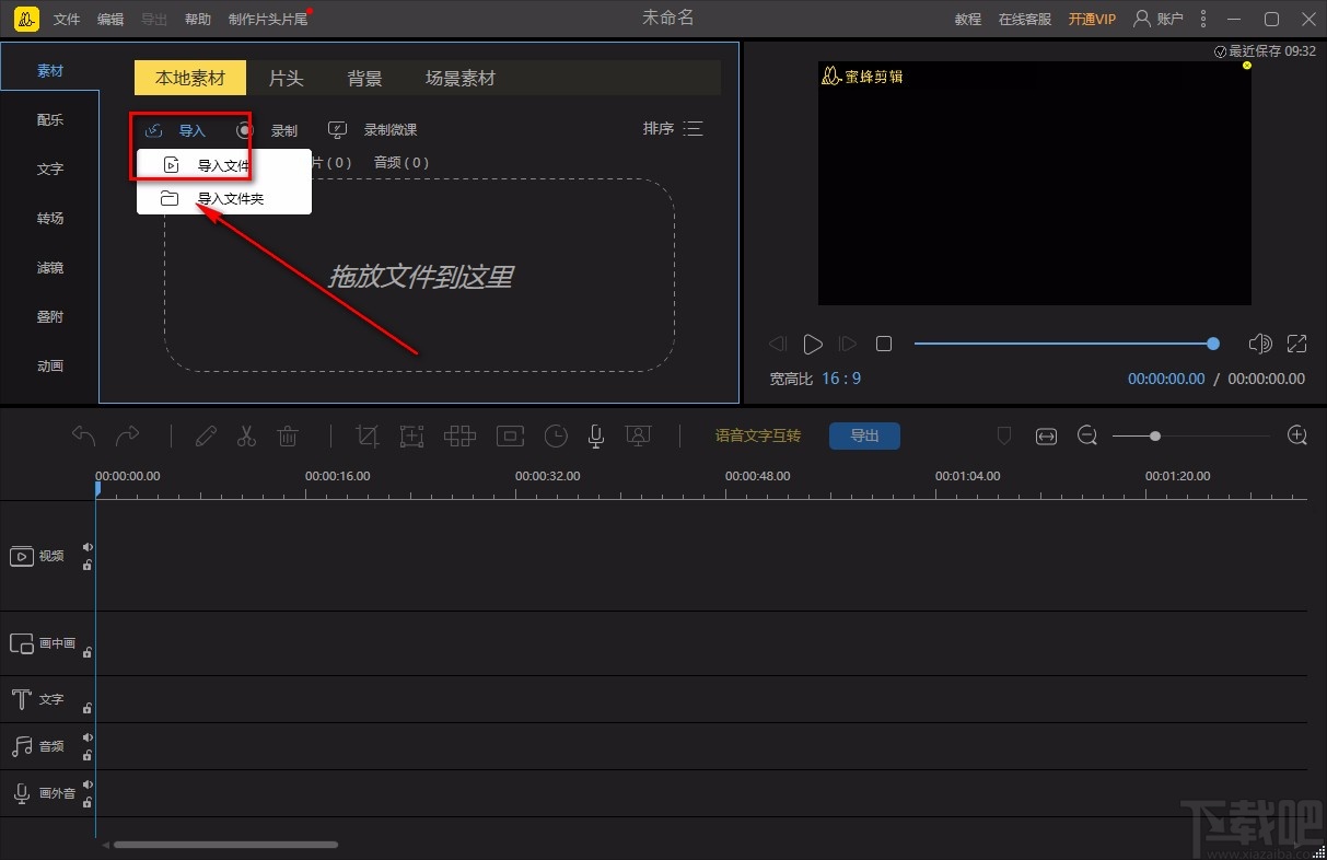 蜜蜂剪辑调整视频播放速度的方法