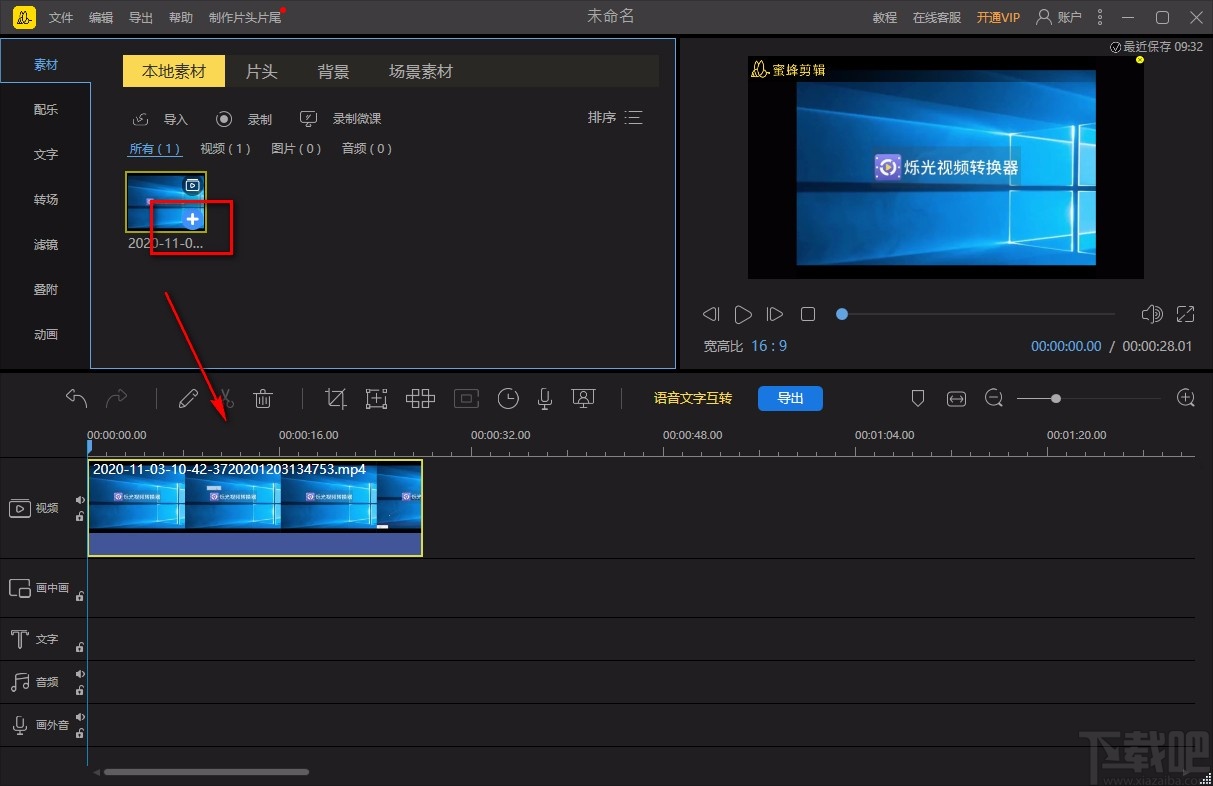 蜜蜂剪辑调整视频播放速度的方法