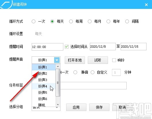 预立闹钟添加闹钟提醒的方法