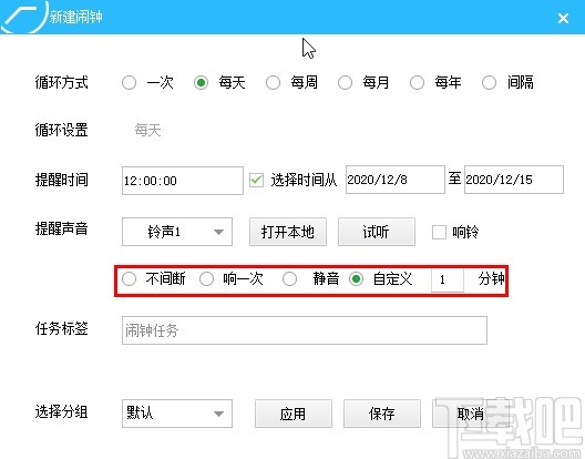 预立闹钟添加闹钟提醒的方法