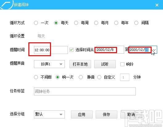 预立闹钟添加闹钟提醒的方法