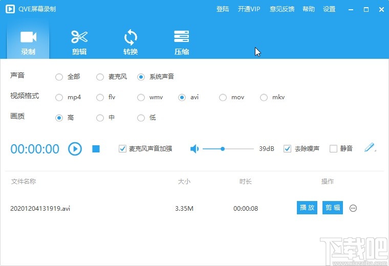 QVE屏幕录制转换视频格式的操作方法