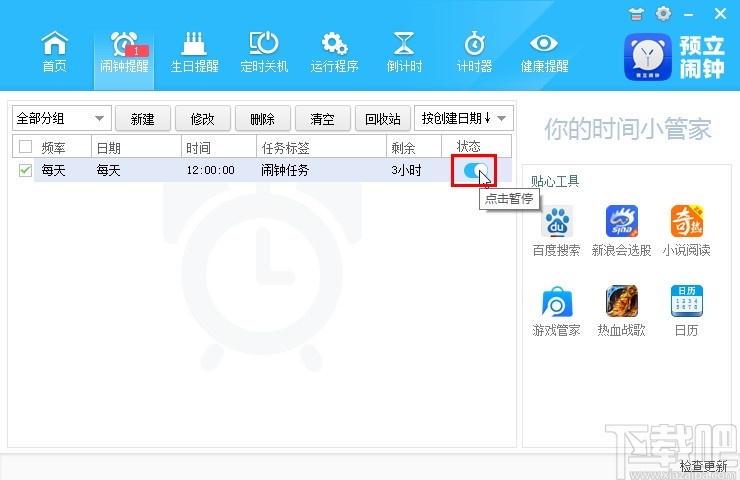 预立闹钟添加闹钟提醒的方法