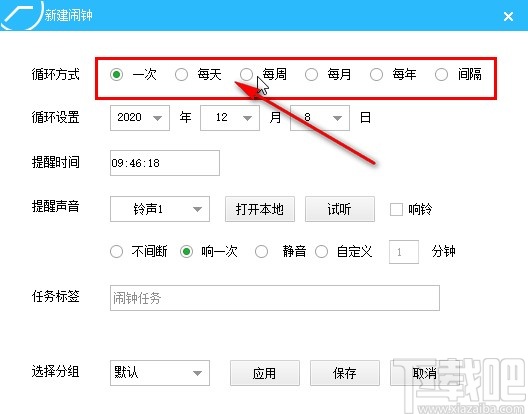 预立闹钟添加闹钟提醒的方法
