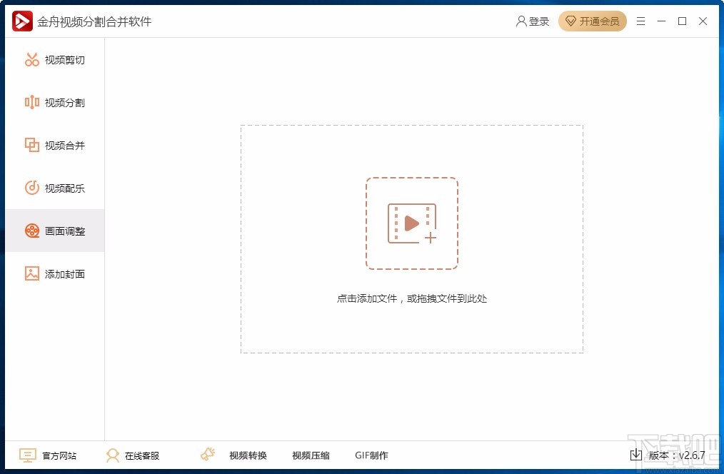 金舟视频分割合并软件给视频添加封面的方法