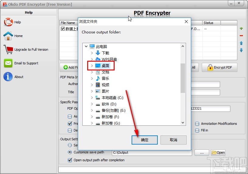 Okdo PDF Encrypter加密PDF的方法