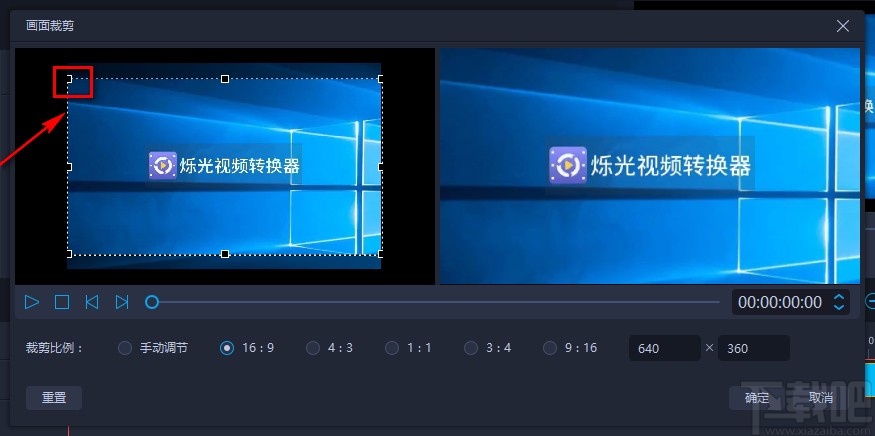 爱拍电脑端裁剪视频画面的方法