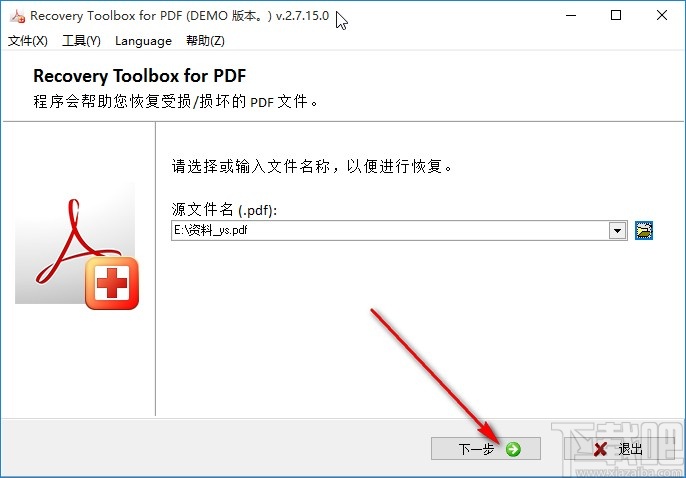 Recovery Toolbox for PDF修复PDF文件的方法