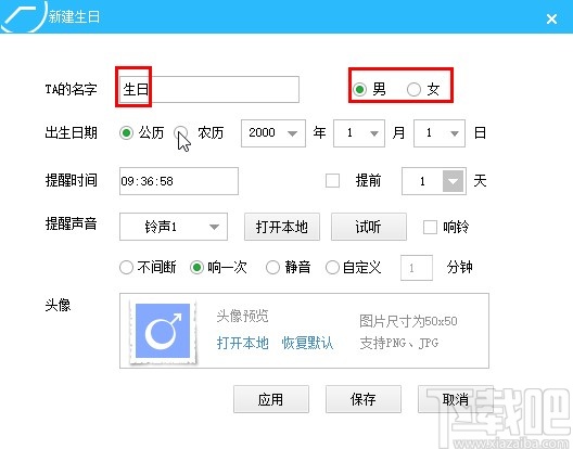 预立闹钟添加生日提醒的方法步骤