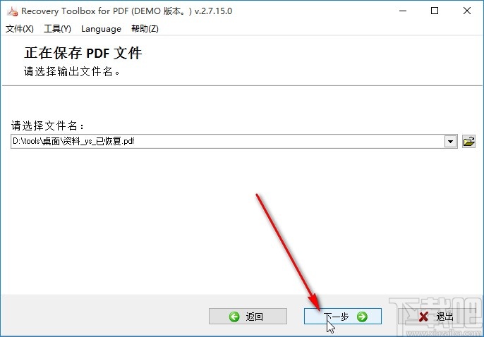Recovery Toolbox for PDF修复PDF文件的方法