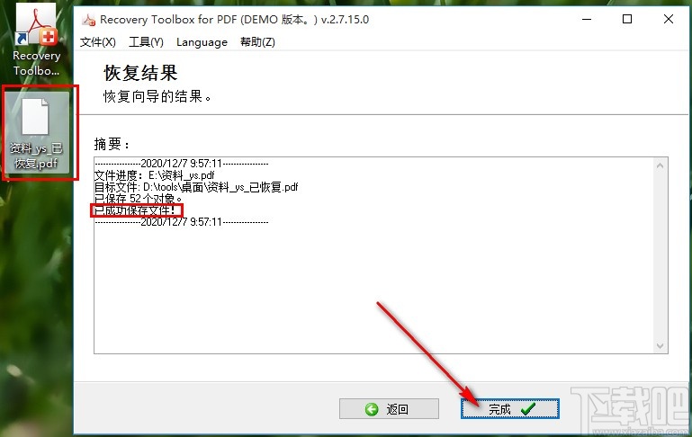 Recovery Toolbox for PDF修复PDF文件的方法