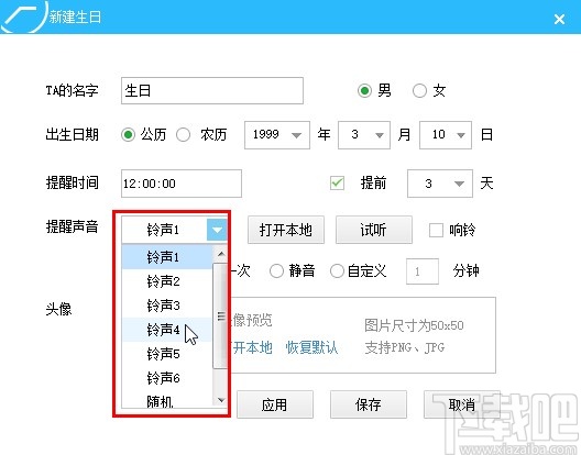 预立闹钟添加生日提醒的方法步骤