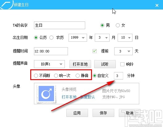 预立闹钟添加生日提醒的方法步骤