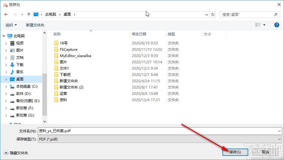 Recovery Toolbox for PDF修复PDF文件的方法