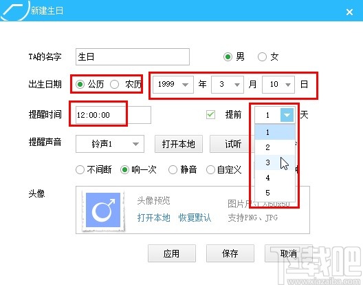 预立闹钟添加生日提醒的方法步骤