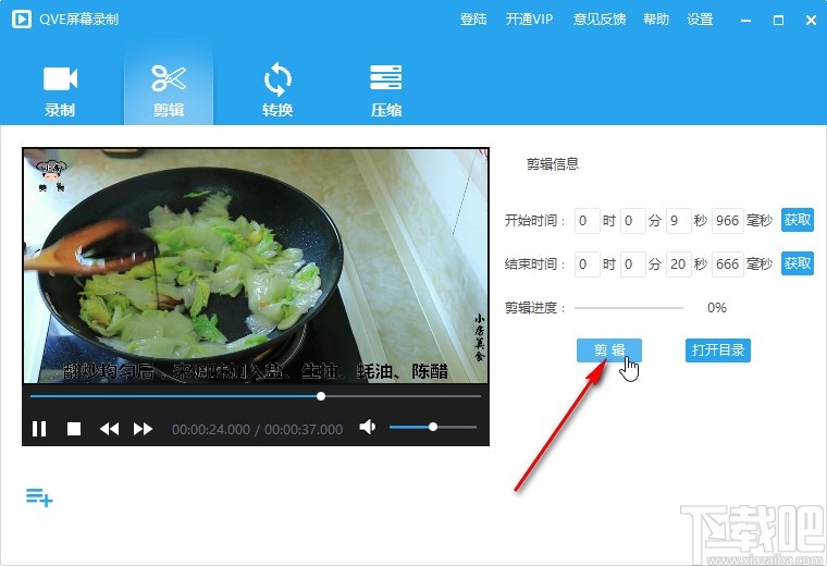 QVE屏幕录制剪切视频文件的方法