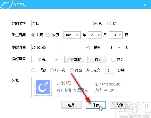 预立闹钟添加生日提醒的方法步骤