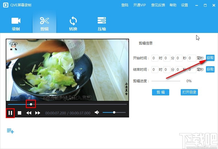 QVE屏幕录制剪切视频文件的方法