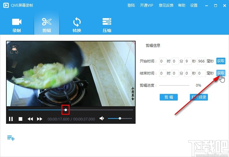QVE屏幕录制剪切视频文件的方法