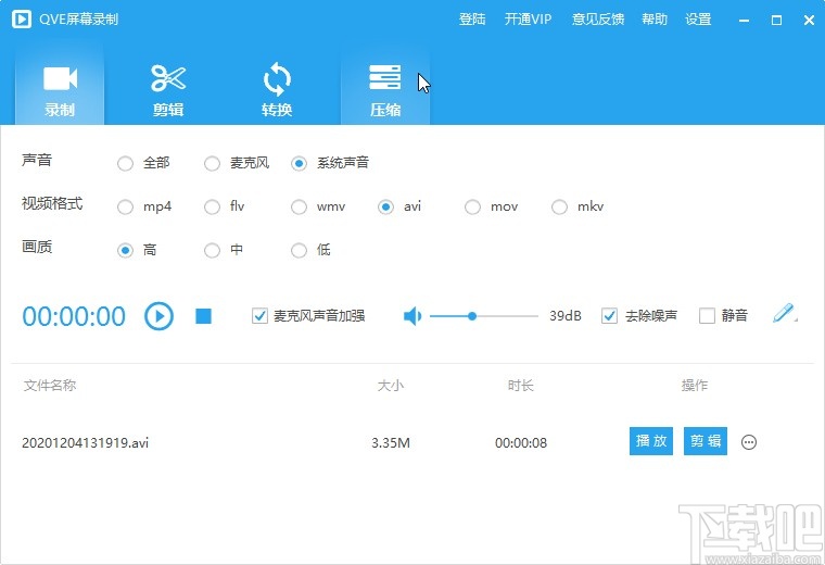 QVE屏幕录制剪切视频文件的方法