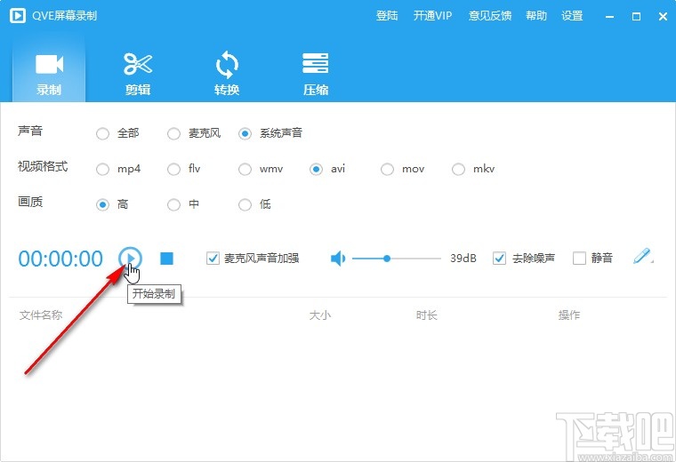 QVE屏幕录制软件录制电脑屏幕的方法
